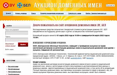 Оператор beCloud 1 марта проведет благотворительный аукцион доменных имен в зонах .by и .бел