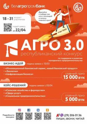 Белагропромбанк поддержит молодежное предпринимательство