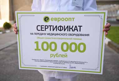 Евроопт передал Могилевской больнице №1 медтехнику на 100 тыс бел руб