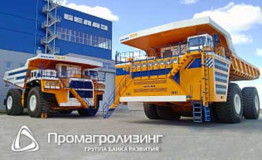 Промагролизинг и БелАЗ подписали меморандум о взаимодействии и стратегическом сотрудничестве