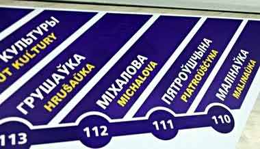 В Беларуси планируют усовершенствовать систему транслитерации географических названий
