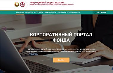 Правила доступа к порталу ФСЗН изменятся с 19 мая