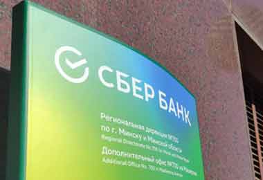 Сбер Банк изменяет условия открытия и обслуживания счетов юрлиц и ИП