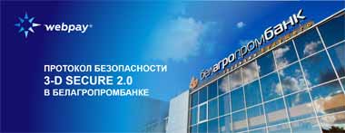 Обновленный протокол безопасности запущен в системе Белагропромбанка