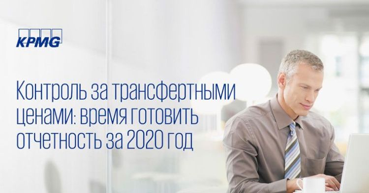 Компания KPMG проведет 29 апреля бесплатный семинар по трансфертному ценообразованию