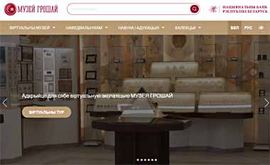 Официальный сайт Музея денег Нацбанка начал работу 18 мая