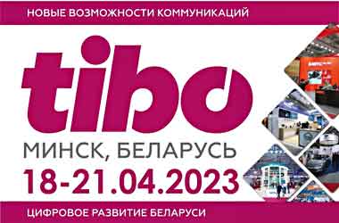 Международный форум ТИБО-2023 запланирован на 18-21 апреля