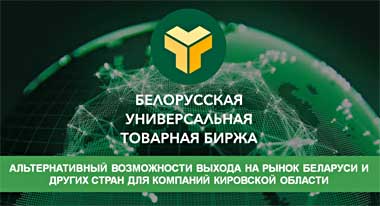БУТБ представила свою площадку импортозамещения на межрегиональном форуме в Кирове