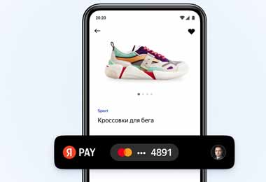 Альфа-Банк запустил сервис Yandex Pay