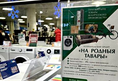 Правительство изменило механизм льготного потребительского кредитования «На родныя тавары»