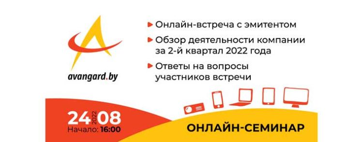 «АВАНГАРД ЛИЗИНГ» 24 августа представит обзор результатов деятельности компании за второй квартал 2022 г