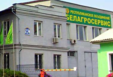 Белагросервису предоставлена отсрочка по долгам перед бюджетом — указ 