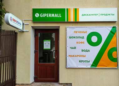 Первый офлайн-магазин «ГиперМолл» открылся в Пинске