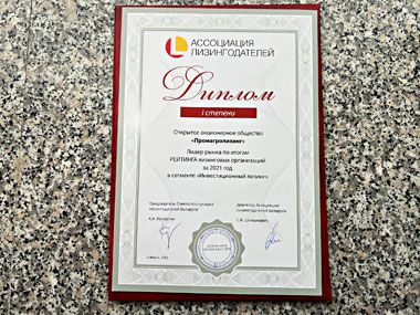 Промагролизинг возглавил рейтинг инвестиционного лизинга Беларуси за 2021 г