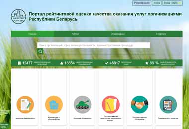 Более 18 тыс пользователей зарегистрировались на портале рейтинговой оценки госорганизаций