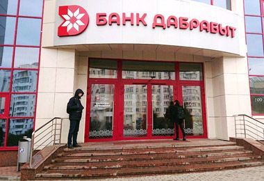 Банк Дабрабыт с 1 ноября вводит новые требования к идентификации клиентов при погашении кредитов в кассах банка