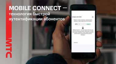 Белорусские мобильные операторы запустили новый сервис по упрощенной авторизации абонентов в интернете