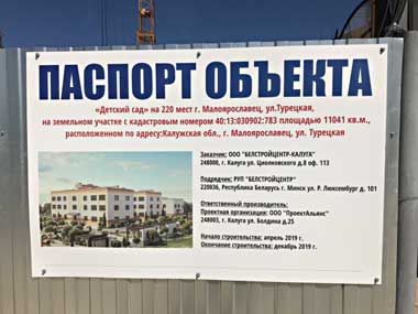 Белорусские строители построят новую школу в Калужской области