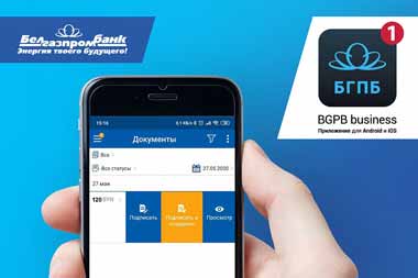 Белгазпромбанк предоставил возможность подписи документов через мобильное приложение