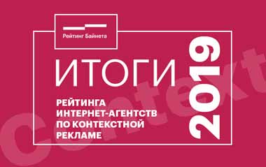 Белорусские компании довольны подрядчиками по продвижению в интернете - Рейтинг Байнета