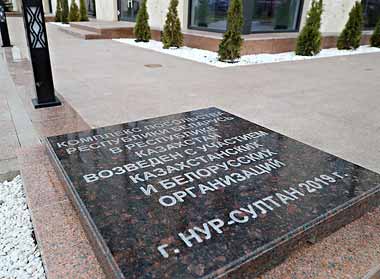 В Нур-Султане открыли комплекс зданий посольства Беларуси в Казахстане