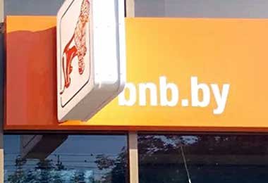 БНБ-Банк повысил минимальную сумму долларовых переводов на счета в банках-нерезидентах