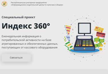 В Беларуси запущен спецпроект по наблюдению за динамикой развития экономики