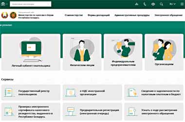 МНС Беларуси обновило свой официальный интернет-сайт