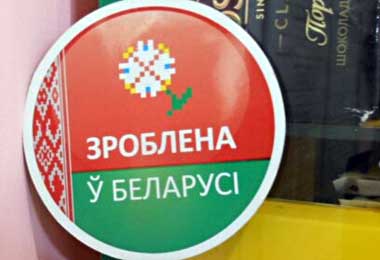 Импортозамещение в Беларуси может стать особым инструментом противодействия санкциям — Минэкономики