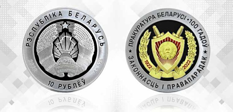 Нацбанк выпустил новые памятные монеты к 100-летию органов прокуратуры Беларуси