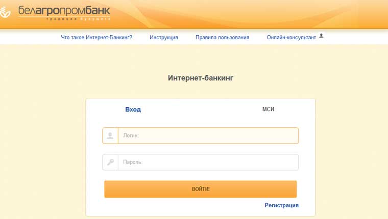 belagro_internet_banking.jpg