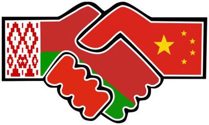 Беларусь — Китай