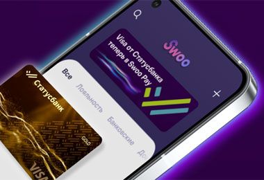 Статусбанк запустил сервис бесконтактной оплаты Swoo Pay для держателей карт Visa