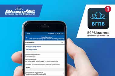 Белгазпромбанк внедрил новые сервисы в мобильное приложение BGPB Business