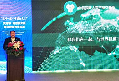 БУТБ презентовала площадку импортозамещения в китайском Тяньцзине