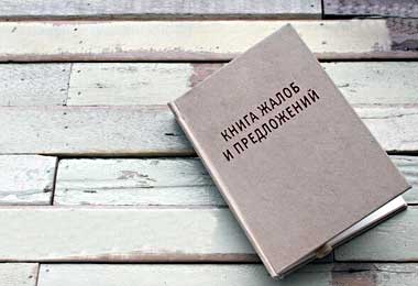 Книга жалоб и предложений для ряда юрлиц и ИП может быть отменена в Беларуси