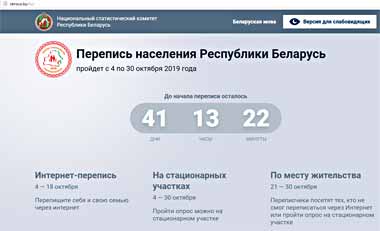 Белстат запустил промо-сайт переписи населения Беларуси