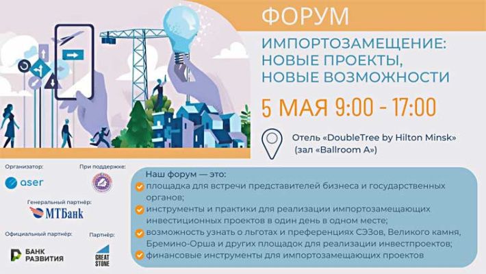 Компания ASER проведет форум «Импортозамещение: новые проекты, новые возможности» 5 мая 2023 г