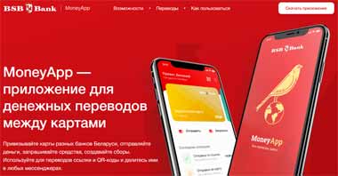 БСБ Банк представил новый сервис переводов между картами любых белорусских банков