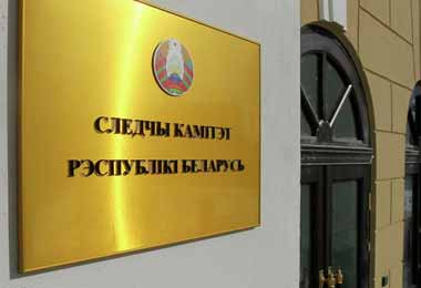В Минске создадут институт повышения квалификации работников Следственного комитета — указ