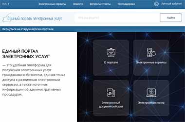 Новые электронные услуги ОАИС доступны на едином портале электронных услуг с 1 февраля