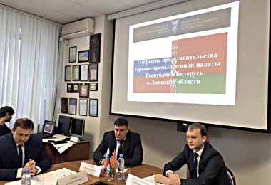 БелТПП открыло представительство в Липецкой области