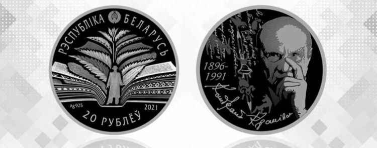 «Кандрат Крапіва. 125 гадоў»