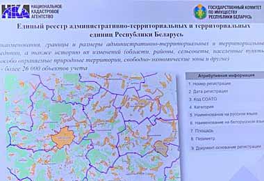 В Беларуси изменен порядок ведения единого реестра административно-территориальных и территориальных единиц
