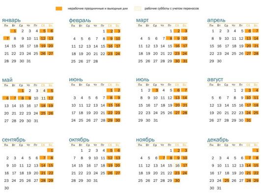 За какой день рабочая суббота 27. Календарь 2021 года с праздничными днями и выходными днями. Производственный календарь на 2021 год с праздниками и выходными. Календарь с выходными и праздничными днями на 2021. Календарь праздников в Беларуси.