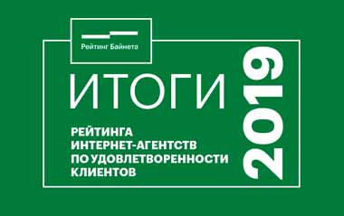 Белорусские компании довольны подрядчиками по продвижению в интернете - Рейтинг Байнета
