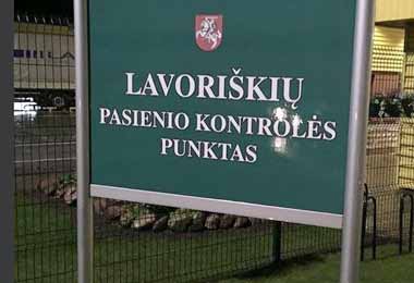 Пункт пропуска «Лаворишкес» возобновит свою работу с 4 августа — Госпогранкомитет