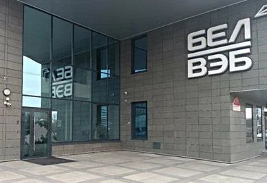 Банк БелВЭБ вносит изменения в тарифы для физлиц