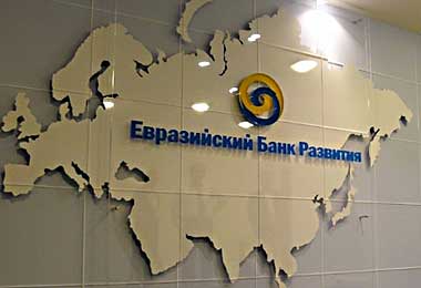 ЕАБР 29 ноября проведет в Москве XIV Международную конференцию «Евразийская экономическая интеграция»