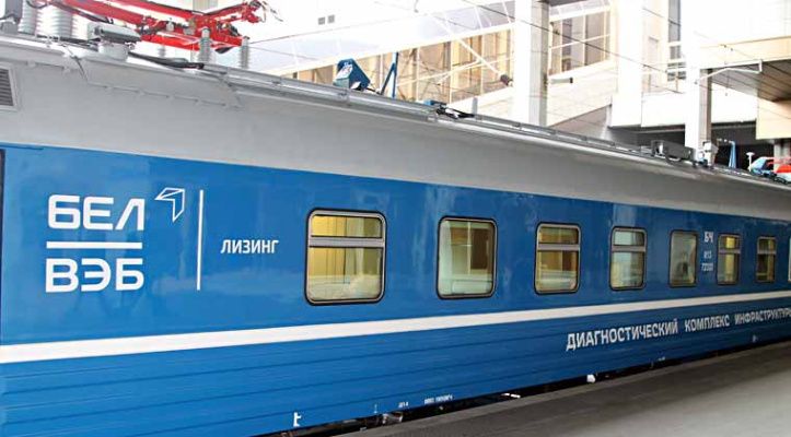 БЖД при содействии Банка БелВЭБ приобрела диагностический комплекс БЖД при содействии Банка БелВЭБ приобрела диагностический комплекс